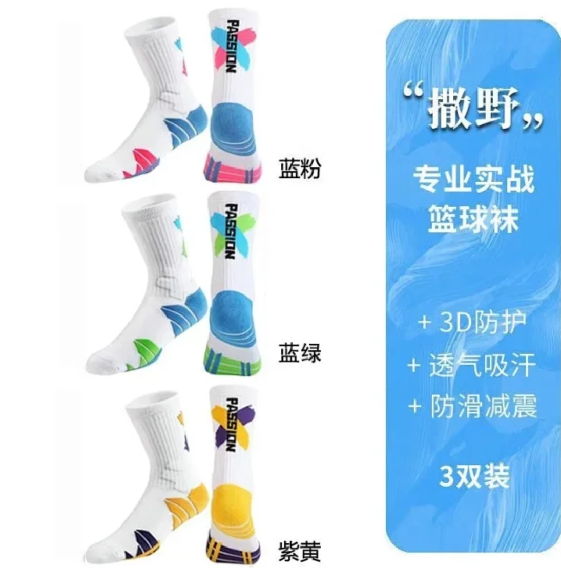 Pro-Performance Basketball Socks (Cushioned Support) - Details